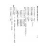 [清]龙伏山人：奇门鸣法体系校释（上下）售罄