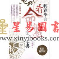 廖纯德：轻松学会看命盘的第一本书