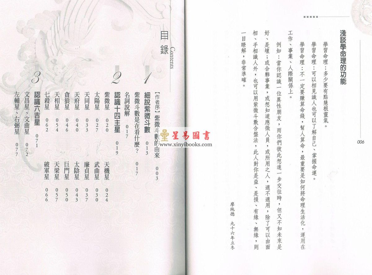 廖纯德：轻松学会看命盘的第一本书