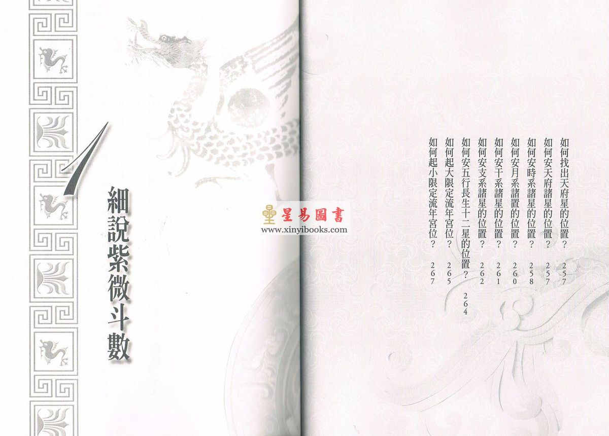 廖纯德：轻松学会看命盘的第一本书