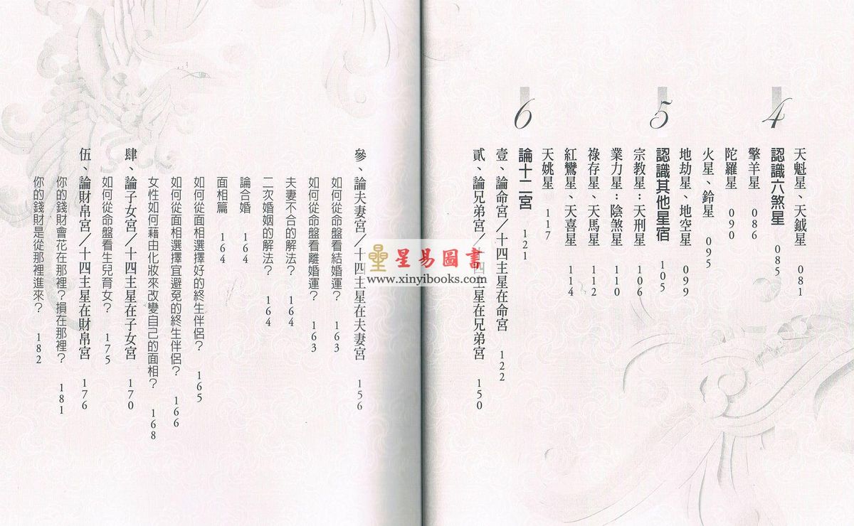 廖纯德：轻松学会看命盘的第一本书