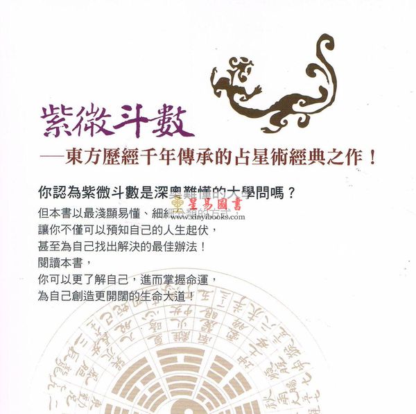 廖纯德：轻松学会看命盘的第一本书