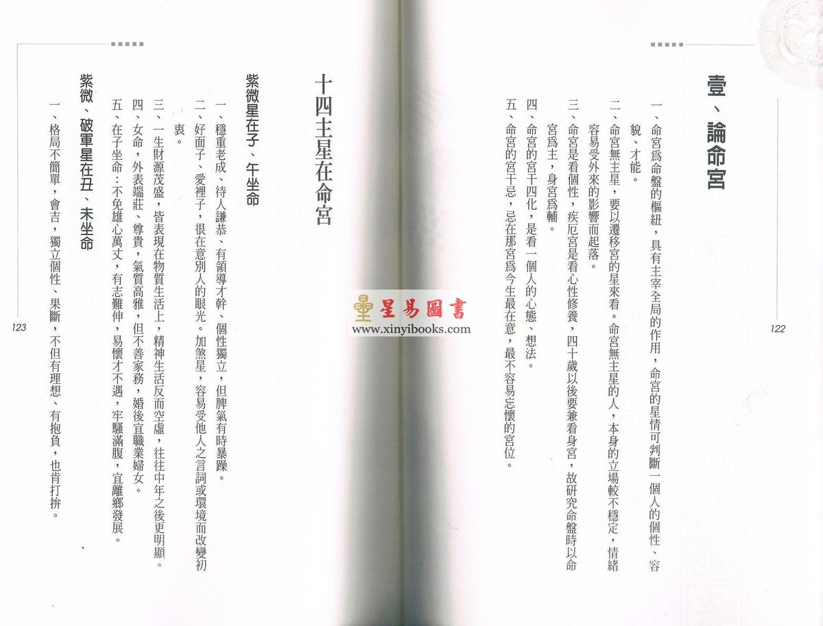 廖纯德：轻松学会看命盘的第一本书