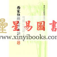 李虚中/苟判禅僧/杜谦/万民英：两家注解玉井奥诀（平装）