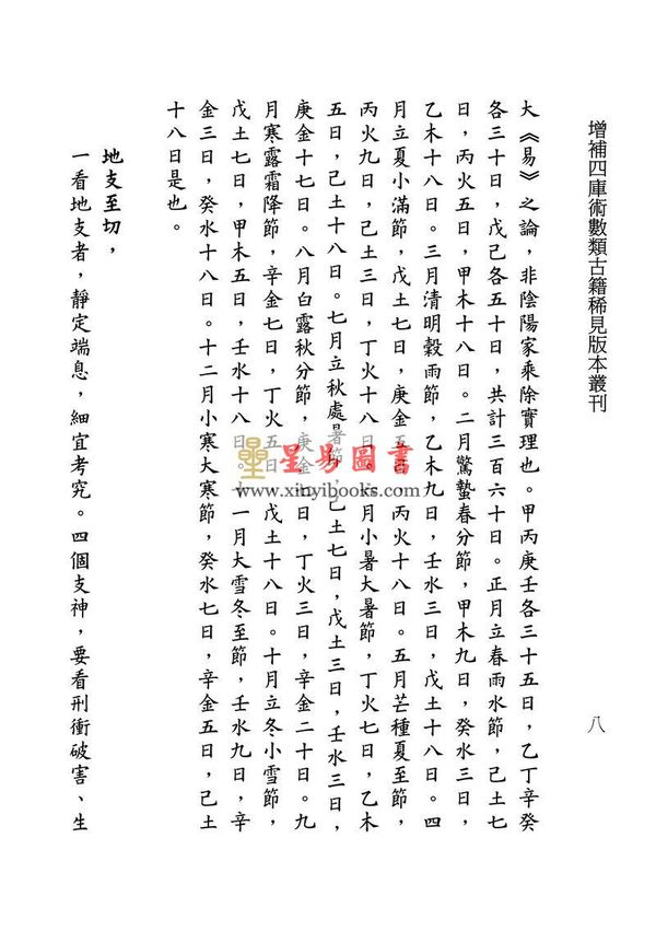 李虚中/苟判禅僧/杜谦/万民英：两家注解玉井奥诀（平装）