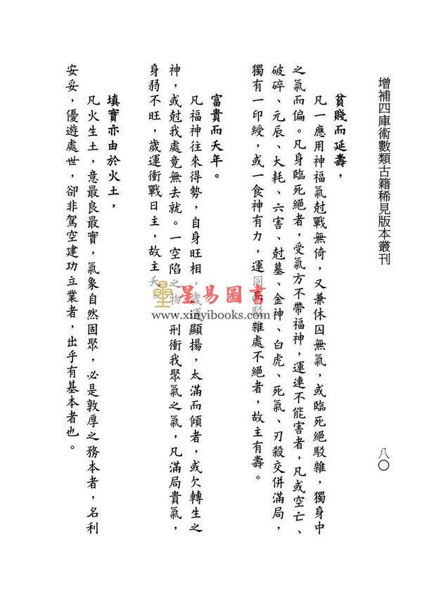 李虚中/苟判禅僧/杜谦/万民英：两家注解玉井奥诀（平装）