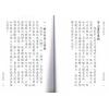 永靖宗師：真傳茅山符咒秘笈（育林12）