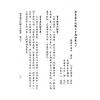 李虚中/苟判禅僧/杜谦/万民英：两家注解玉井奥诀（平装）