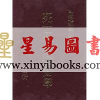 福耕：死亡年限预知学（斗数心理学系列之三）