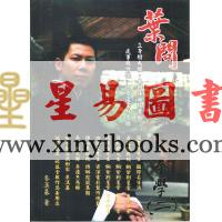 麦汉基：叶问系麦汉基派咏春拳学（二） 售罄