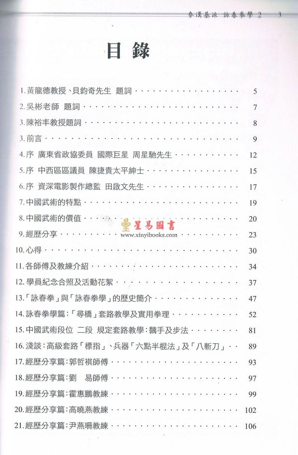 麦汉基：叶问系麦汉基派咏春拳学（二） 售罄
