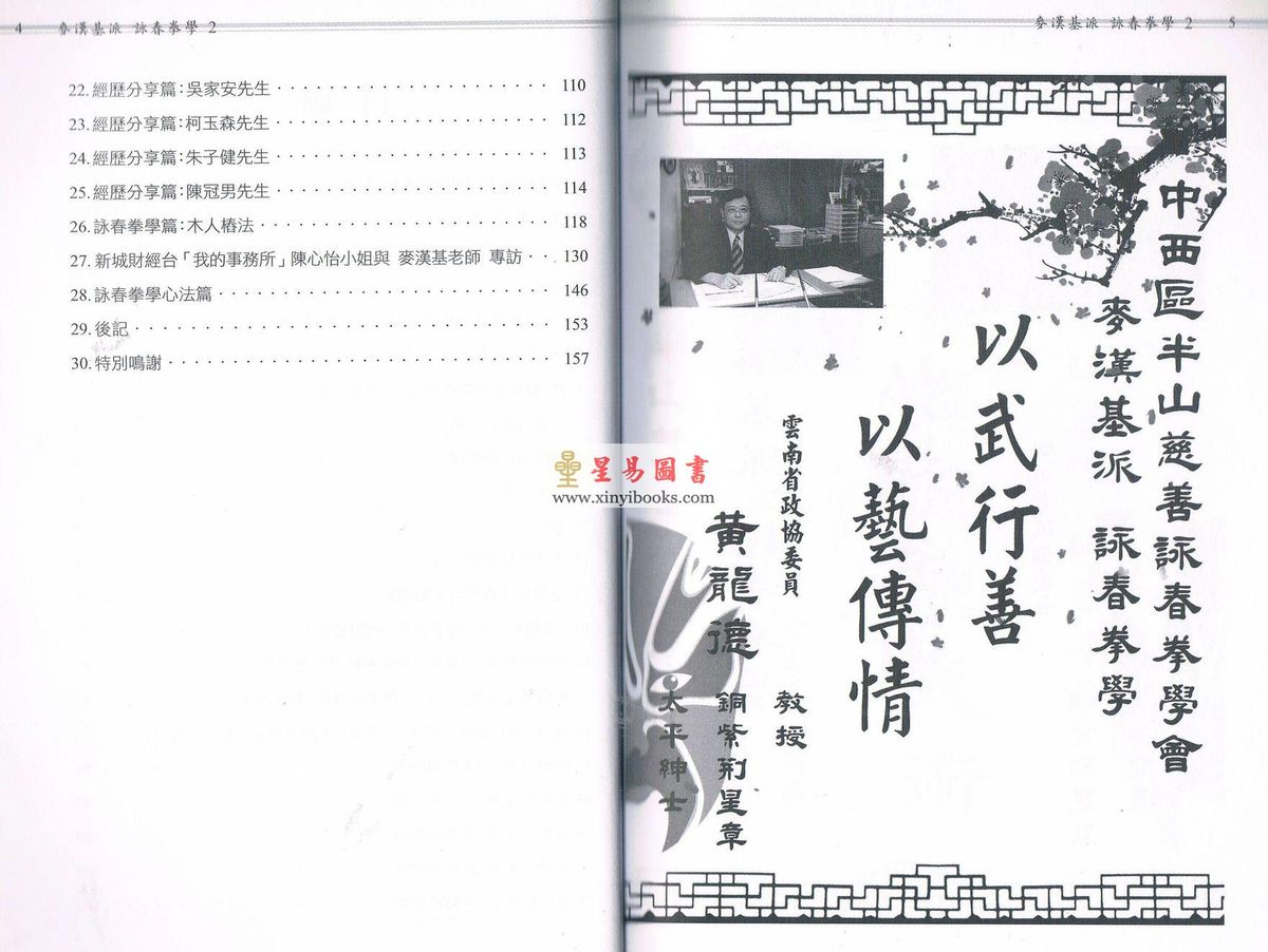 麦汉基：叶问系麦汉基派咏春拳学（二） 售罄