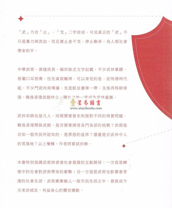 麦劲生：止戈为武-中华武术在香江