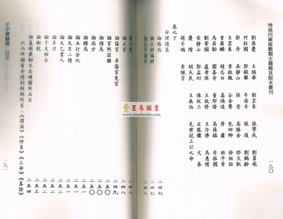 黄云樵/孟耐园：命学金声初集·子平实验录