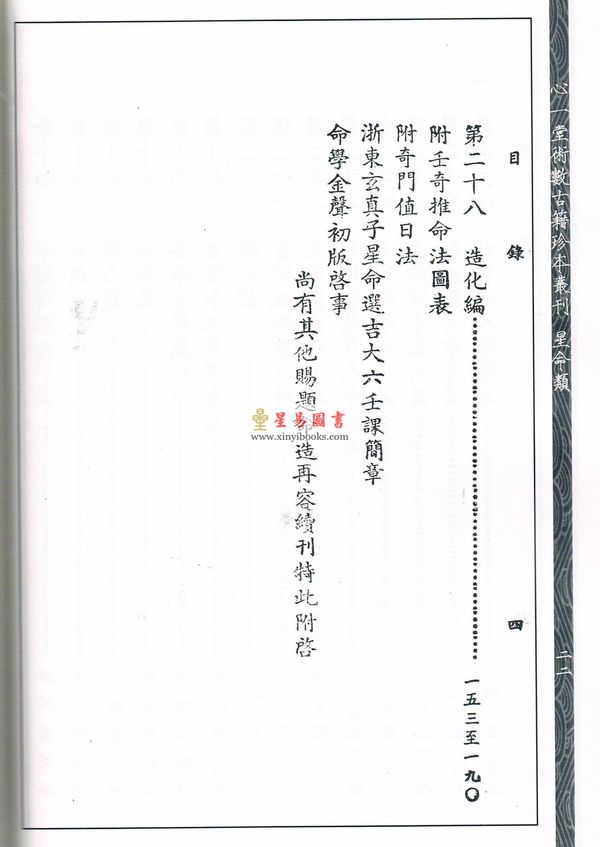 民国·黄云樵：命学金声