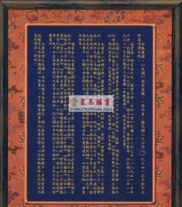 民国·张云溪：命数丛谈