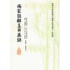 李虚中/苟判禅僧/杜谦/万民英：两家注解玉井奥诀（平装）