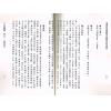 黄云樵/孟耐园：命学金声初集·子平实验录