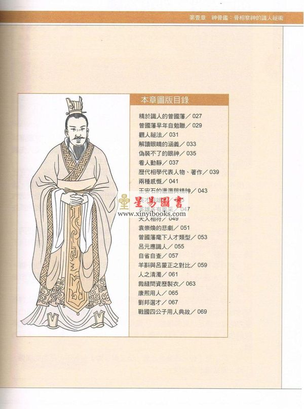 王清远编著：冰鉴-曾国藩的识人鉴人奇书（图解版）