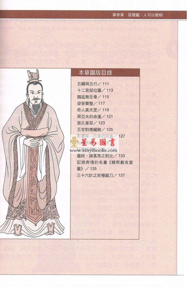 王清远编著：冰鉴-曾国藩的识人鉴人奇书（图解版）