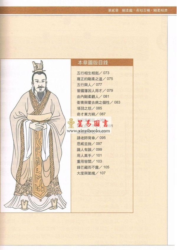 王清远编著：冰鉴-曾国藩的识人鉴人奇书（图解版）