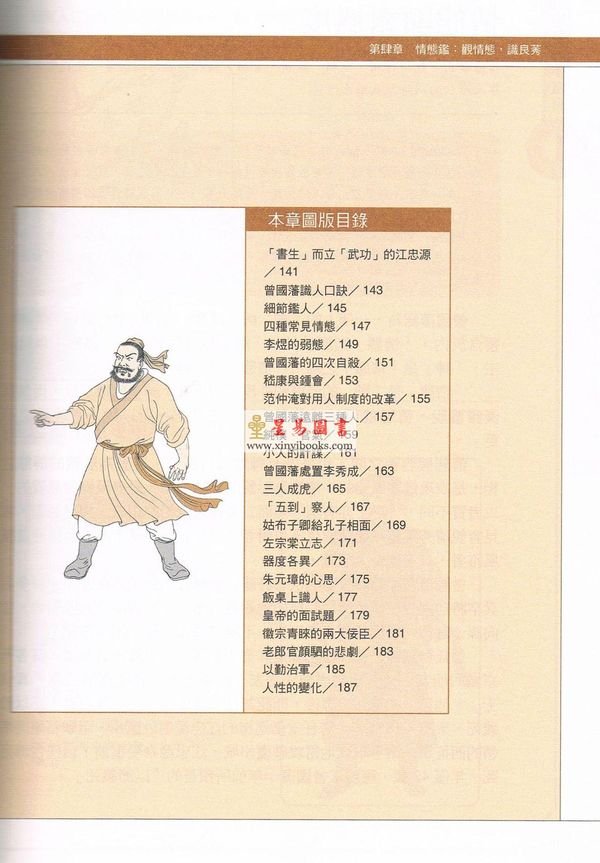 王清远编著：冰鉴-曾国藩的识人鉴人奇书（图解版）