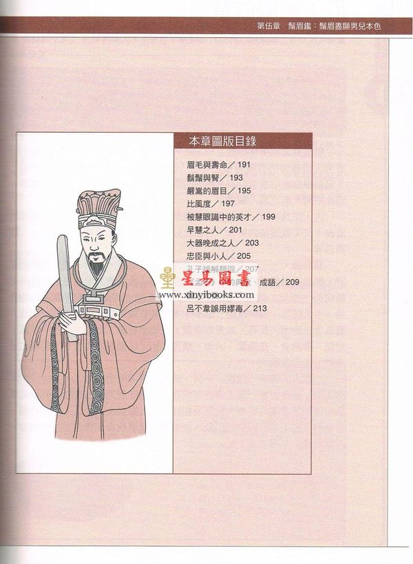 王清远编著：冰鉴-曾国藩的识人鉴人奇书（图解版）