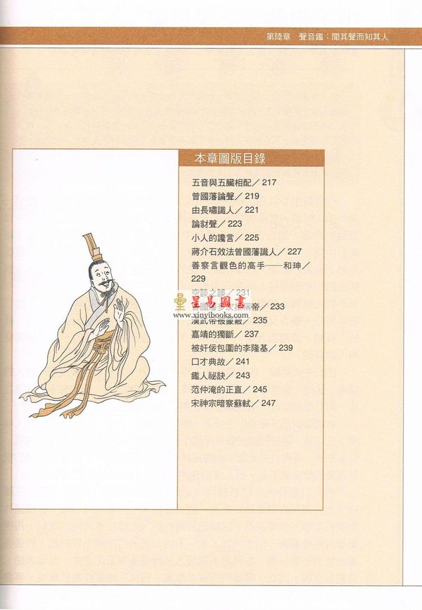 王清远编著：冰鉴-曾国藩的识人鉴人奇书（图解版）
