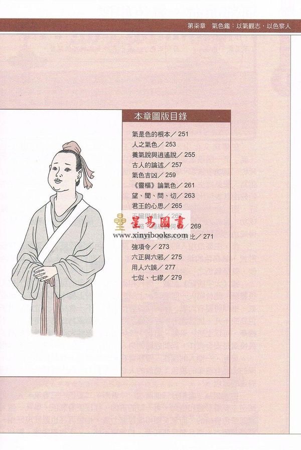 王清远编著：冰鉴-曾国藩的识人鉴人奇书（图解版）
