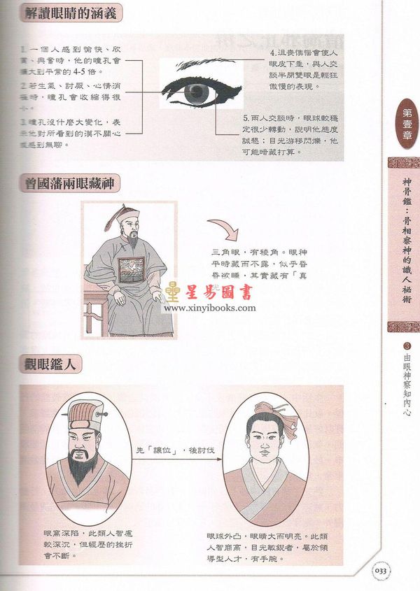 王清远编著：冰鉴-曾国藩的识人鉴人奇书（图解版）
