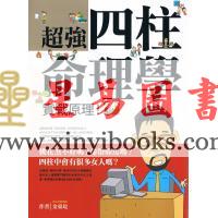 金东琓：超强四柱命理学实战原理！ 售罄