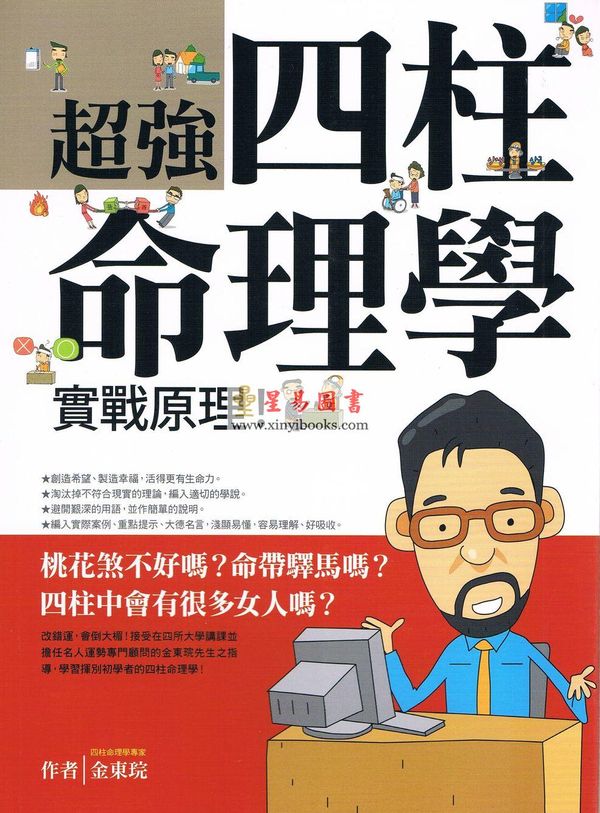 金东琓：超强四柱命理学实战原理！ 售罄