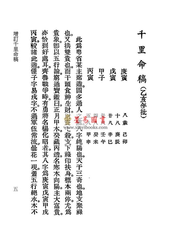 韦千里评毛八字图片