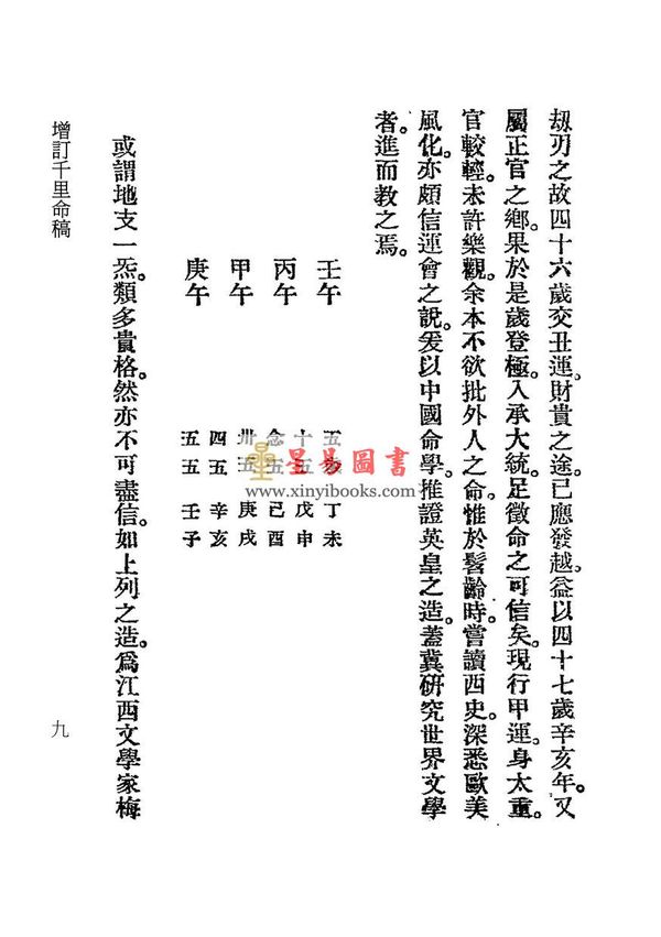 韦千里评毛八字图片