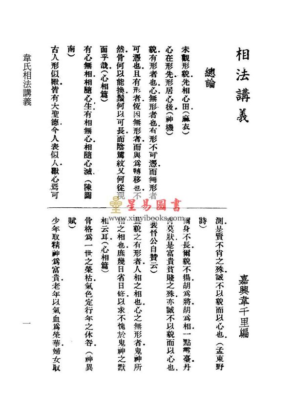 韦千里：韦氏相法讲义