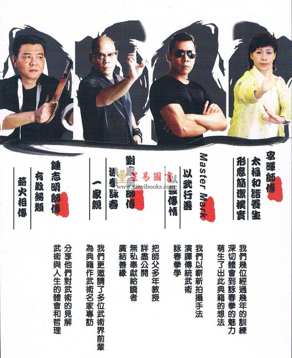 哲祺/霍惠鹏/高晓燕/尹燕珊：咏春拳学应用篇—黄淳梁李小龙直系麦汉基派