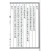 明醉醒子玉田王佺撰：醉醒集辑佚（一函二册线装） 缺書