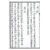 清·陈素庵撰著：全本命理约言（一函二册线装）