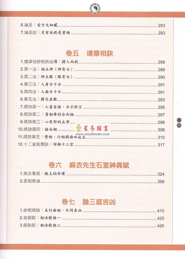 麻衣道者/徐阳：图解麻衣神相