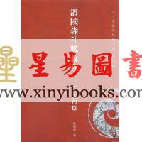 潘国森：斗数教程（一）入门篇