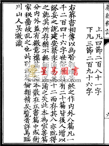 晋郭璞原著/元郑谧注释：刘江东家藏善本葬书释注（线装）（绝版）