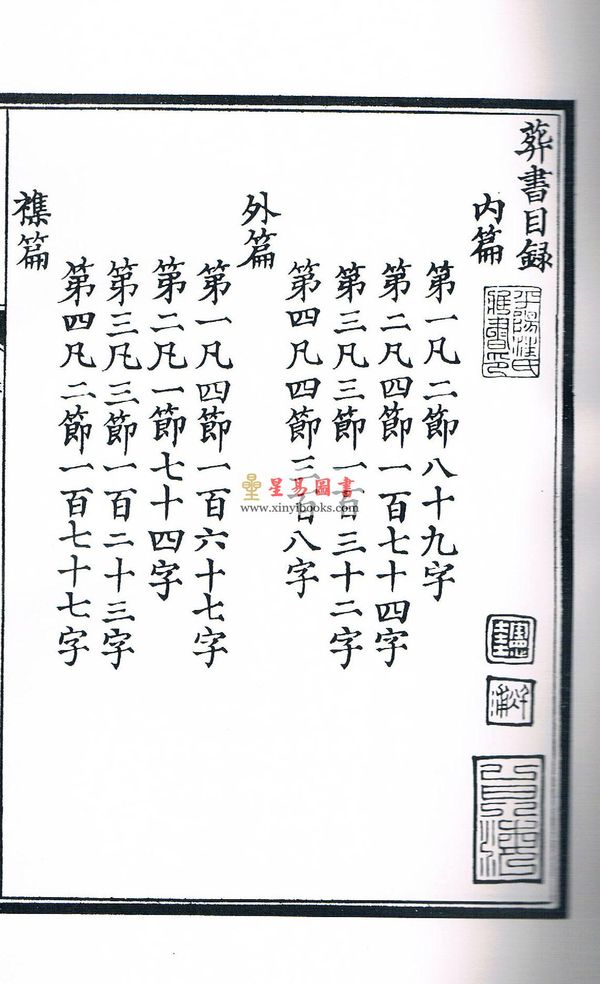 晋郭璞原著/元郑谧注释：刘江东家藏善本葬书释注（线装）（绝版）