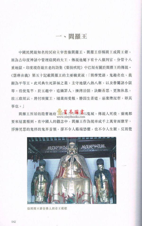 殷偉/程建強：圖說冥界鬼神