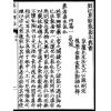 晋郭璞原著/元郑谧注释：刘江东家藏善本葬书释注（线装）（绝版）