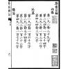 晋郭璞原著/元郑谧注释：刘江东家藏善本葬书释注（线装）（绝版）