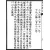 晋郭璞原著/元郑谧注释：刘江东家藏善本葬书释注（线装）（绝版）
