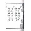 晋郭璞原著/元郑谧注释：刘江东家藏善本葬书释注（线装）（绝版）