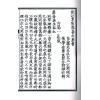 晋郭璞原著/元郑谧注释：刘江东家藏善本葬书释注（线装）（绝版）