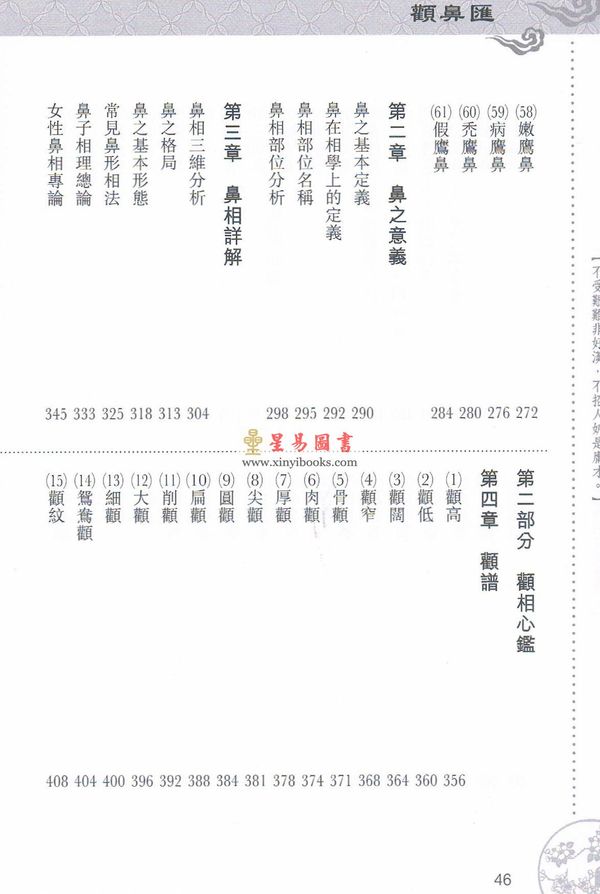 李英才：颧鼻汇（精装） 缺書