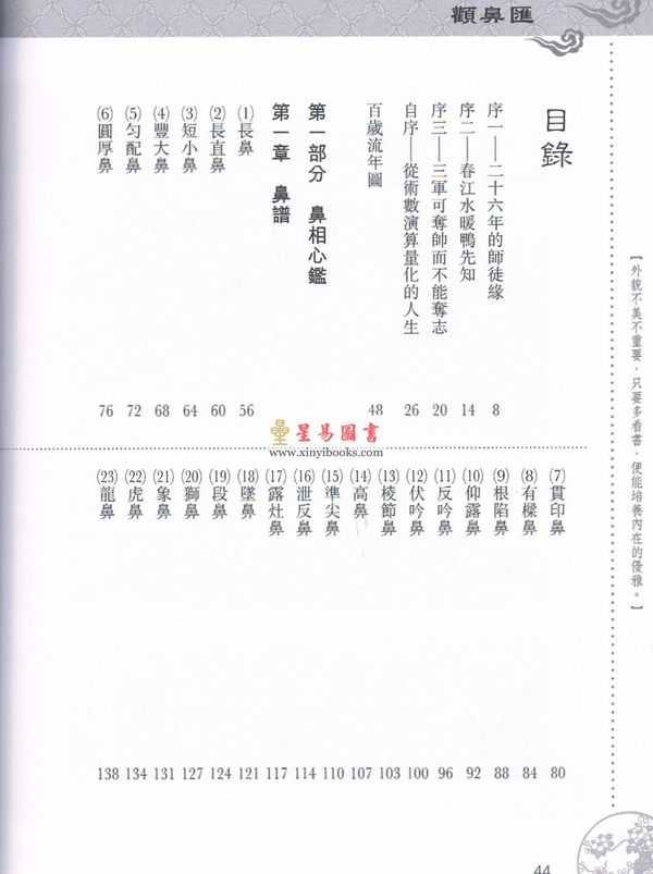 李英才：颧鼻汇（精装） 缺書